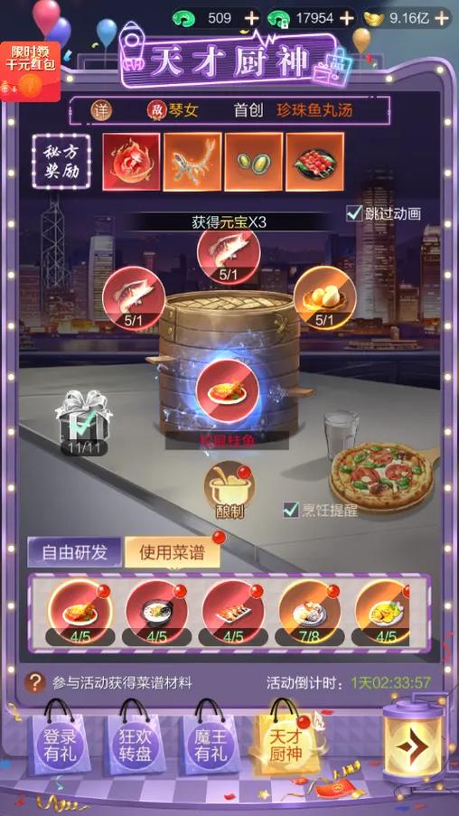厨神驾到赚钱游戏截图3