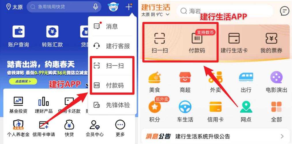 建设银行的扫码付款在哪办理