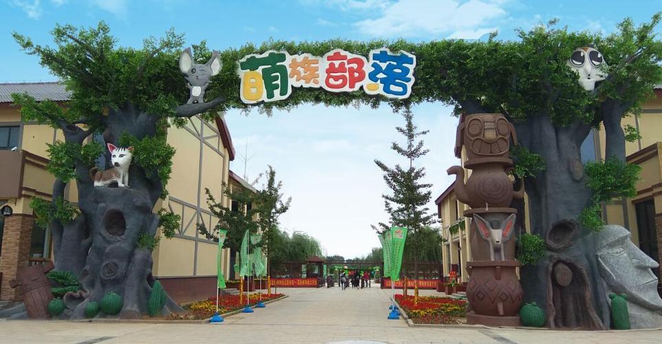 潍坊萌族部落免费门票