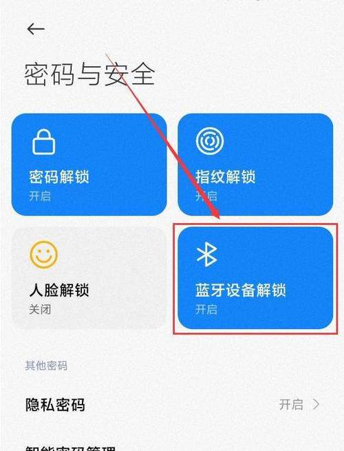 小米蓝牙设备解锁什么意思