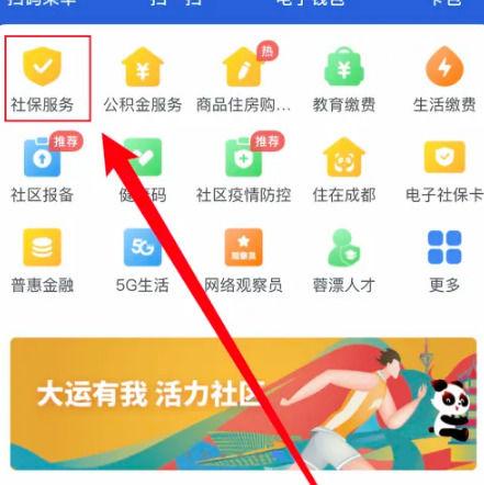 天府市民云如何登录截图3