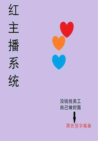 超级主播系统