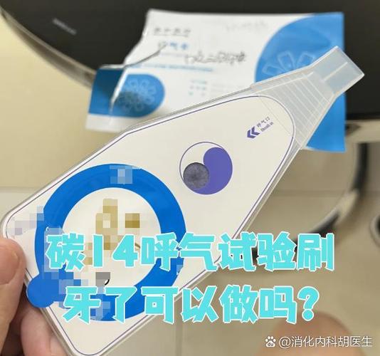 做碳十四早上能不能刷牙