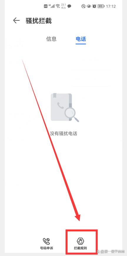 华为拦截信息在哪里查看