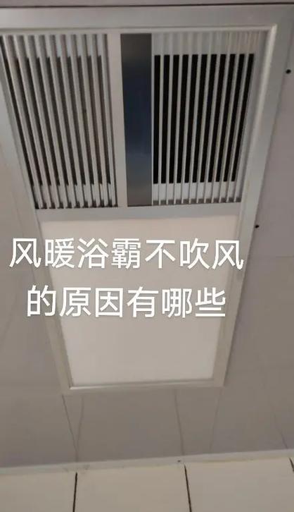 浴霸不吹风了怎么办