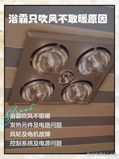 浴霸不吹风了怎么办截图2