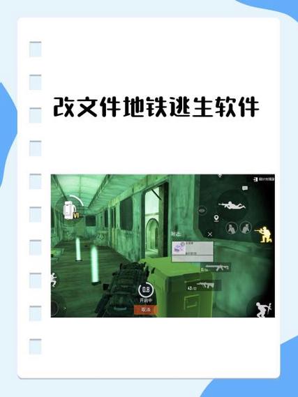 地铁逃生改文件免费下载2.8