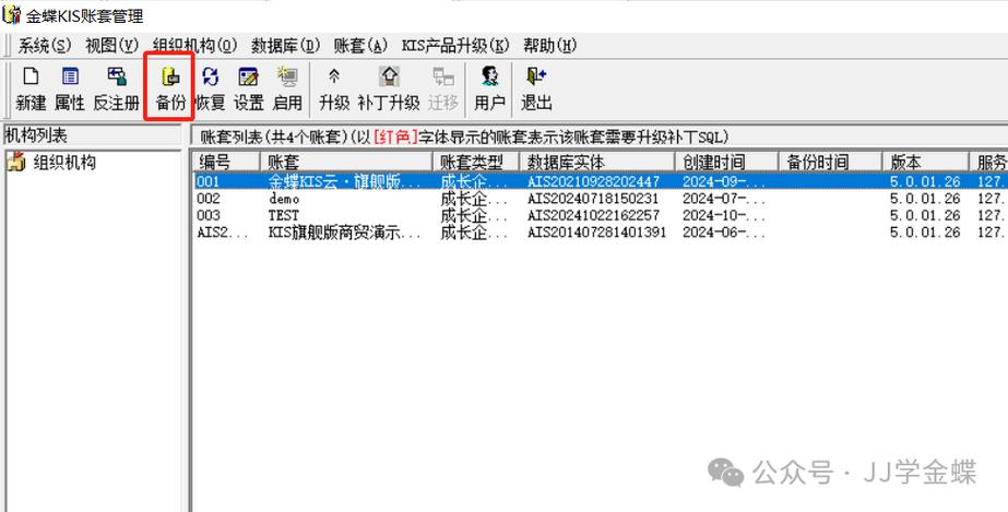 金蝶账套设置