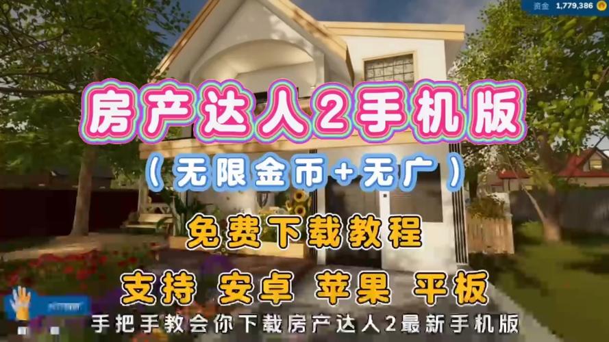 房产达人怎么下载手机版