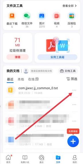 QQ浏览器文件不小心加密了