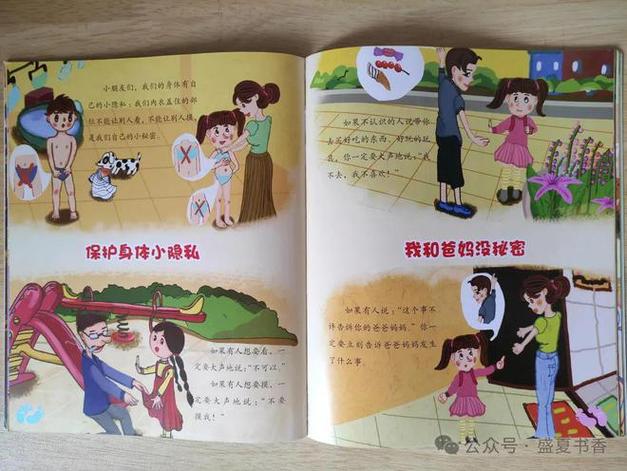 我发现爸妈的秘密小说