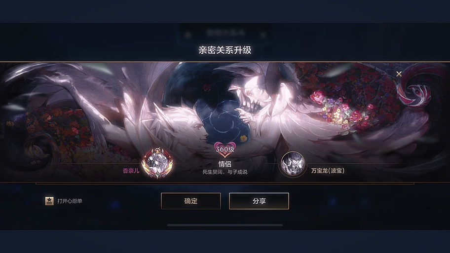 英雄联盟亲密关系怎么显示