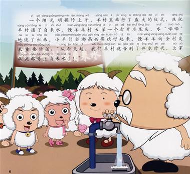 喜羊羊与灰太狼的故事大全