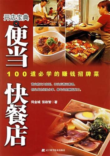 快餐怎么做才赚钱