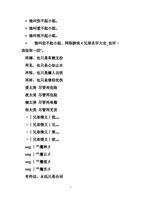 最火兄弟网名