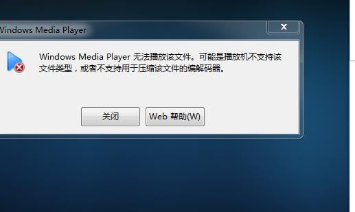 不支持的音频文件