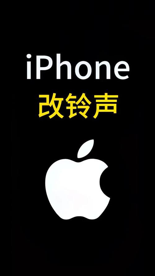 苹果专用铃声