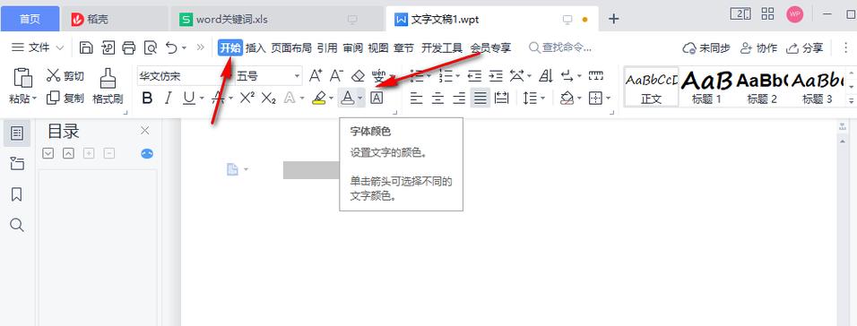 word打字切换不了中文