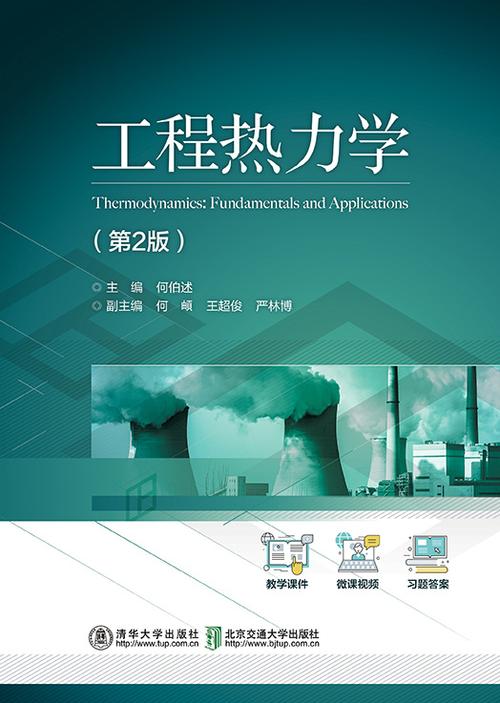 工程热力学Ecv