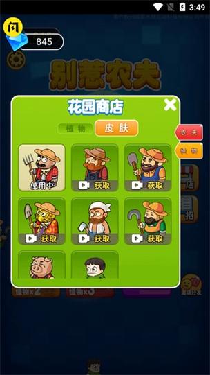 别惹农夫2024辅助菜单破解版无需登录截图2