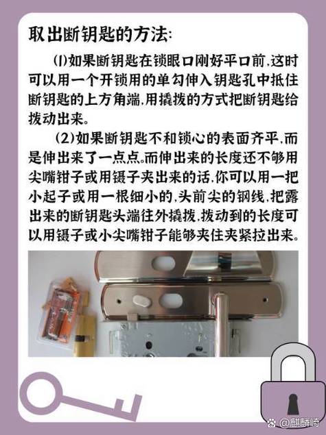钥匙断在锁里怎么取出来十字锁