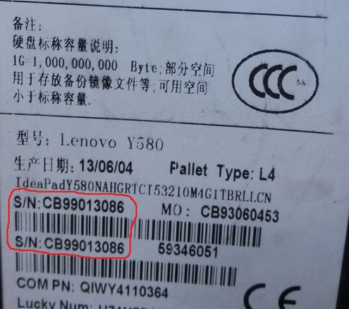 联想笔记本查询真伪
