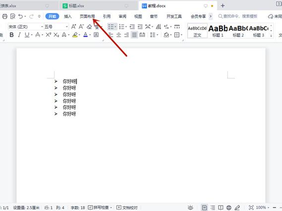 word怎么添加内置样式图标