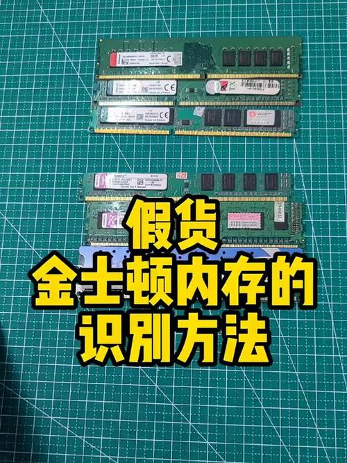 金士顿真假内存辨别