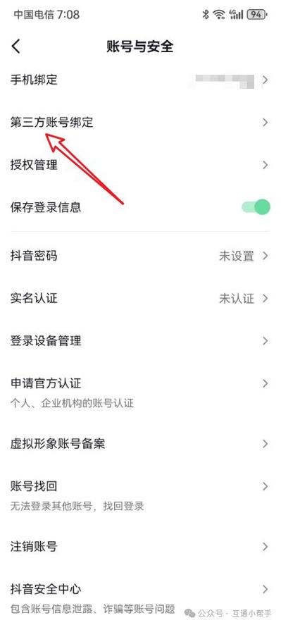 授权微信蓝牙权限怎么设置截图3