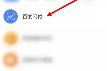 百度闪付卡怎么申请