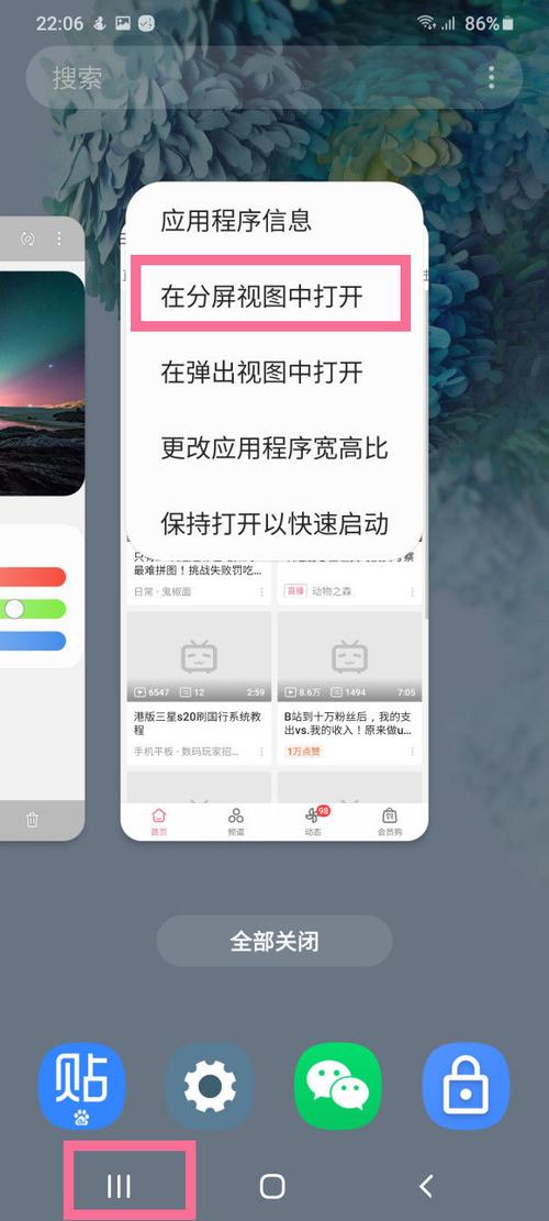 三星折叠屏手机如何分屏