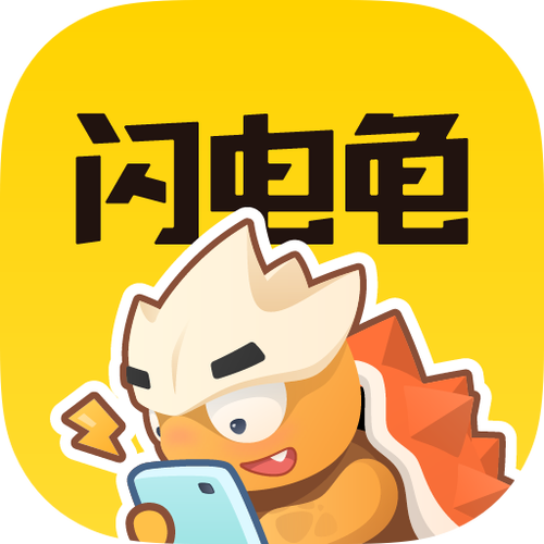 闪龟龟下载安装