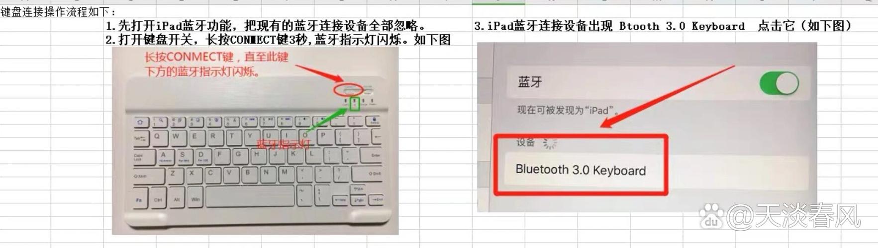 平板连不上键盘怎么办