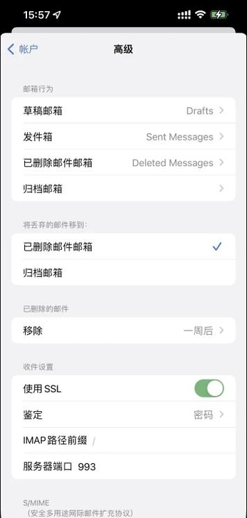 苹果手机如何创建电子邮件地址
