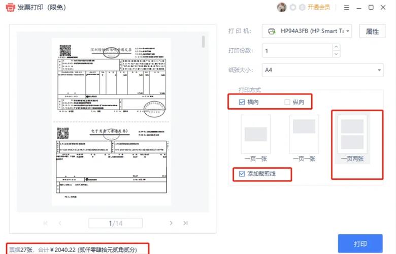 打印发票格式怎么调整