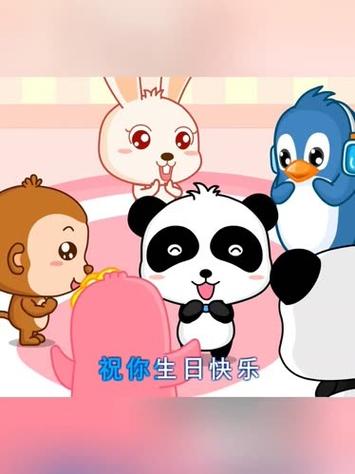 祝你生日快乐儿歌