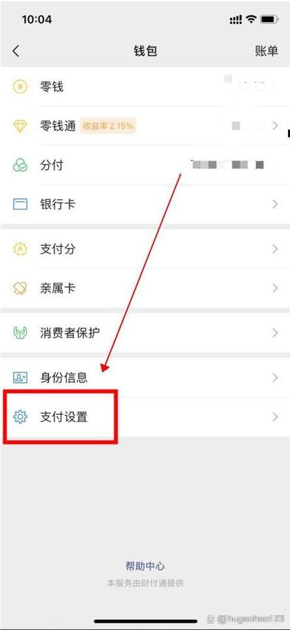微信进入钱包怎么设置密码