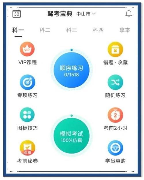 驾校一点通破解的功能