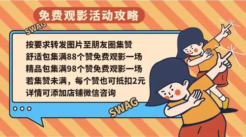 邀请客户观影话术