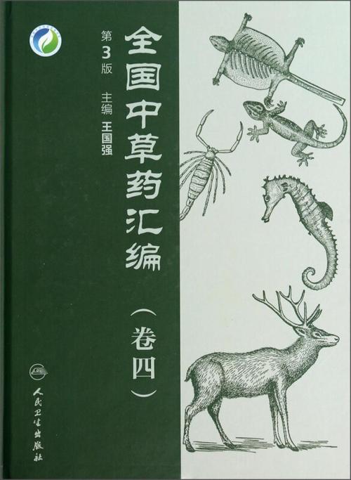 中草药书籍大全正版