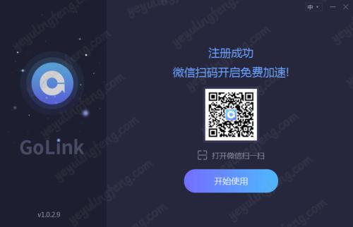 golink是永久免费的吗