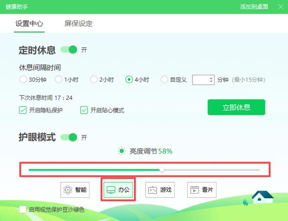 电脑什么模式护眼
