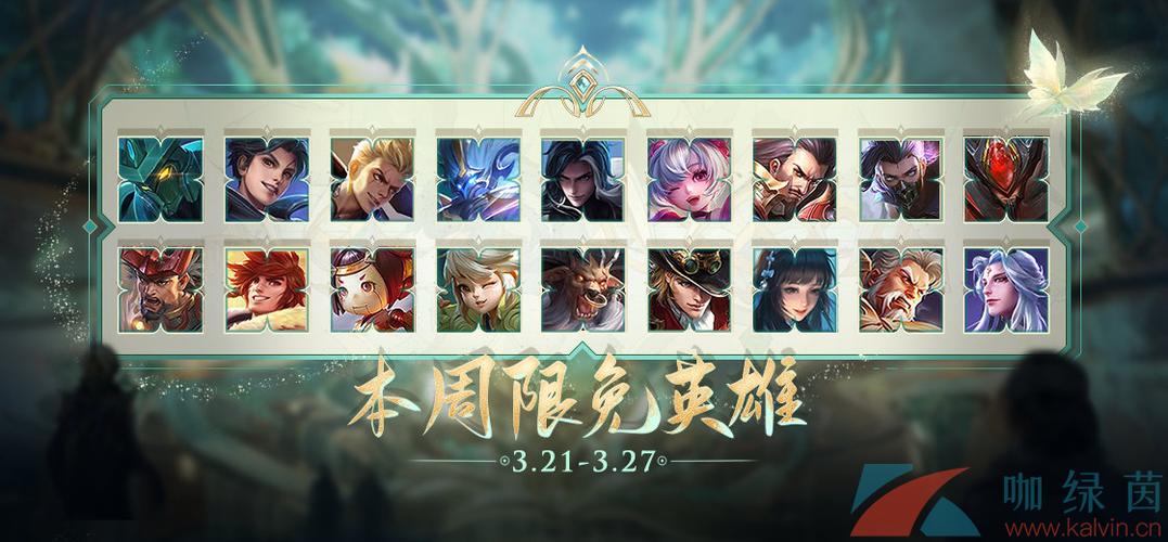 排位能用限免英雄吗