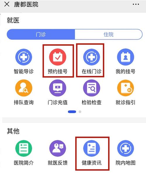 唐都预约挂号官网入口