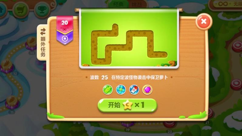 保卫萝卜冬季20攻略图解法