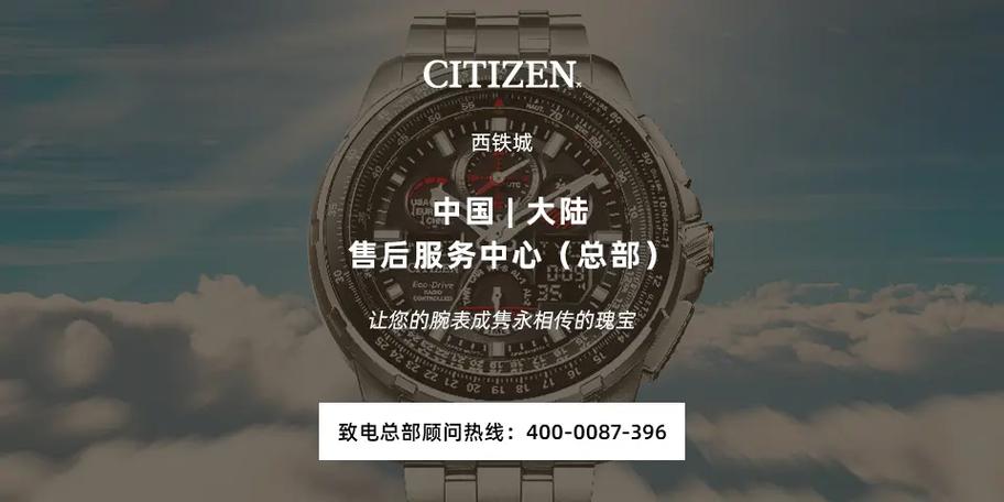 西铁城手表维修服务中心地址查询