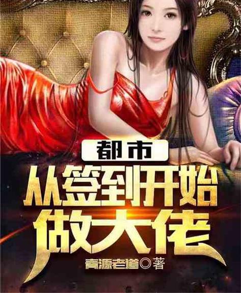 都市之从签到开始