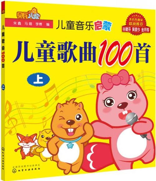 儿童歌曲100首大联唱
