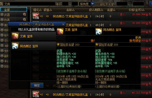 修罗勋章打什么宝珠好