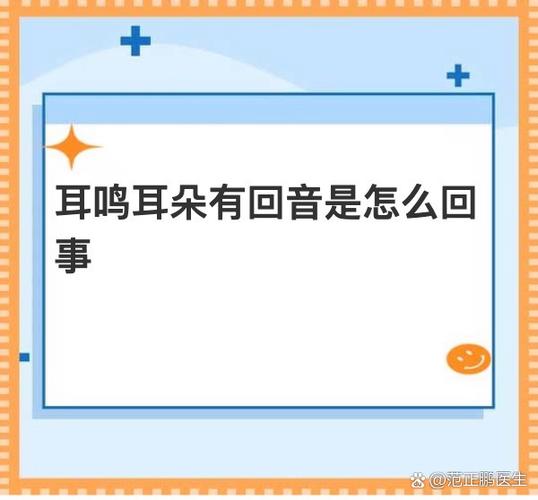 耳鸣有回音怎么消除